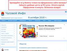 Tablet Screenshot of chus-info.ru